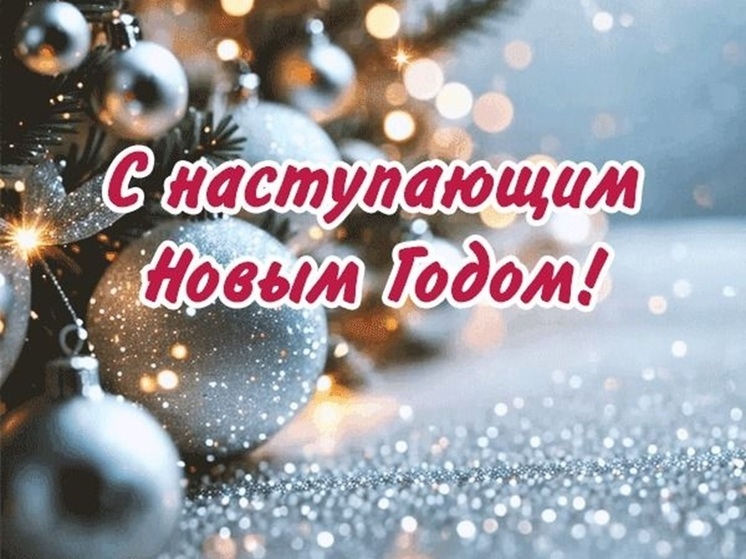 Поздравление Председателя