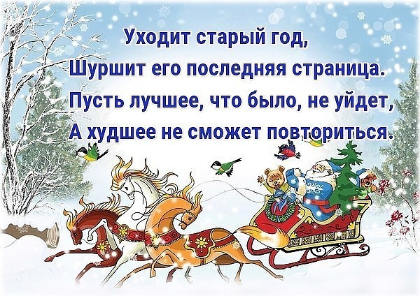В канун нового года