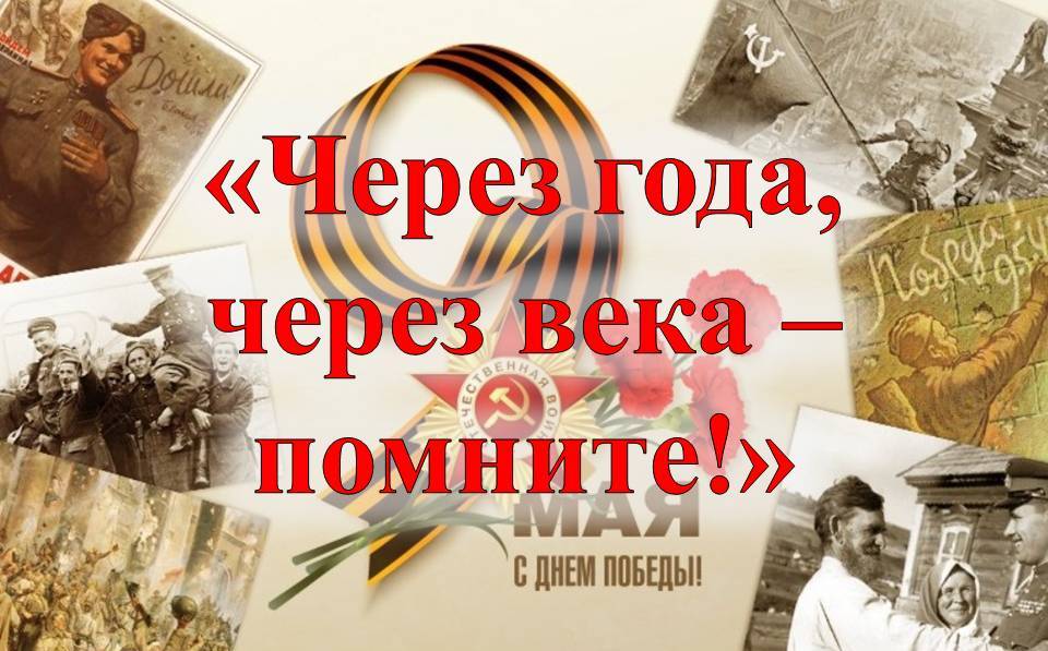 9 мая День Победы